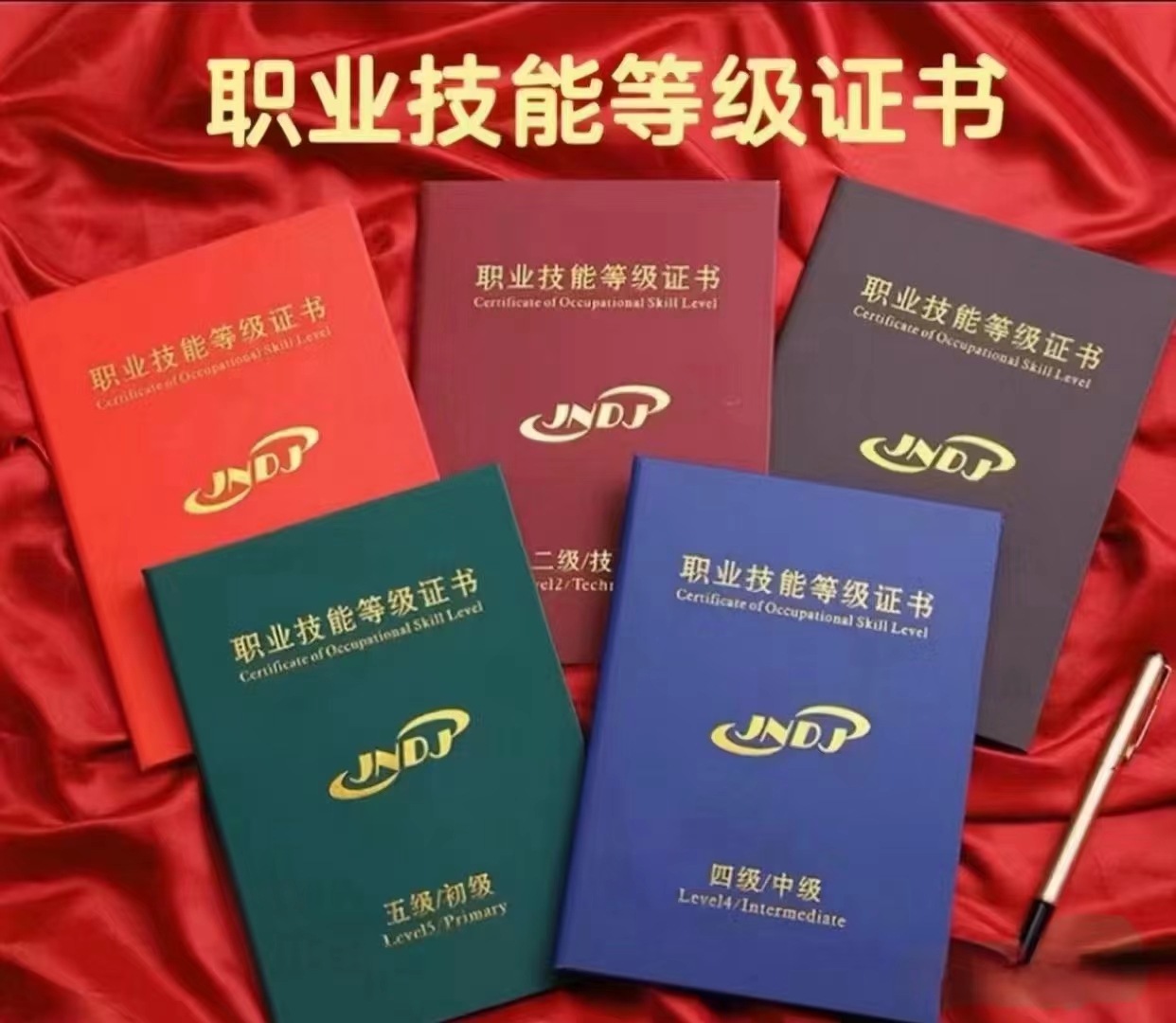 职业技能等级证书分几个等级？
